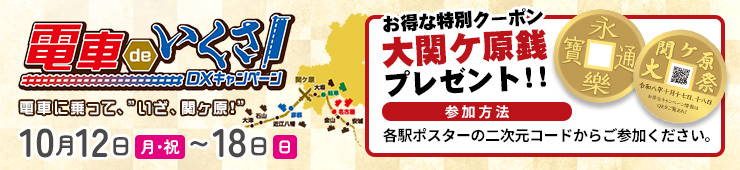 電車deいくさ！